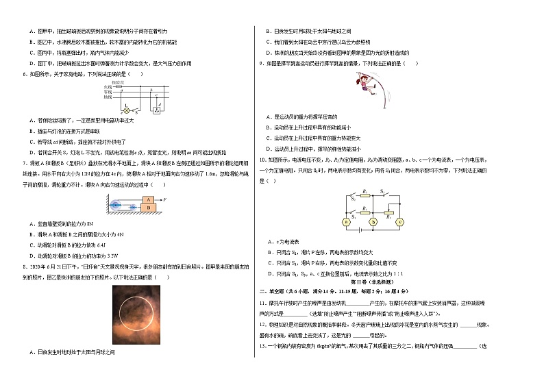 2024年中考物理第一次模拟考试（云南卷）（考试版A3）第2页