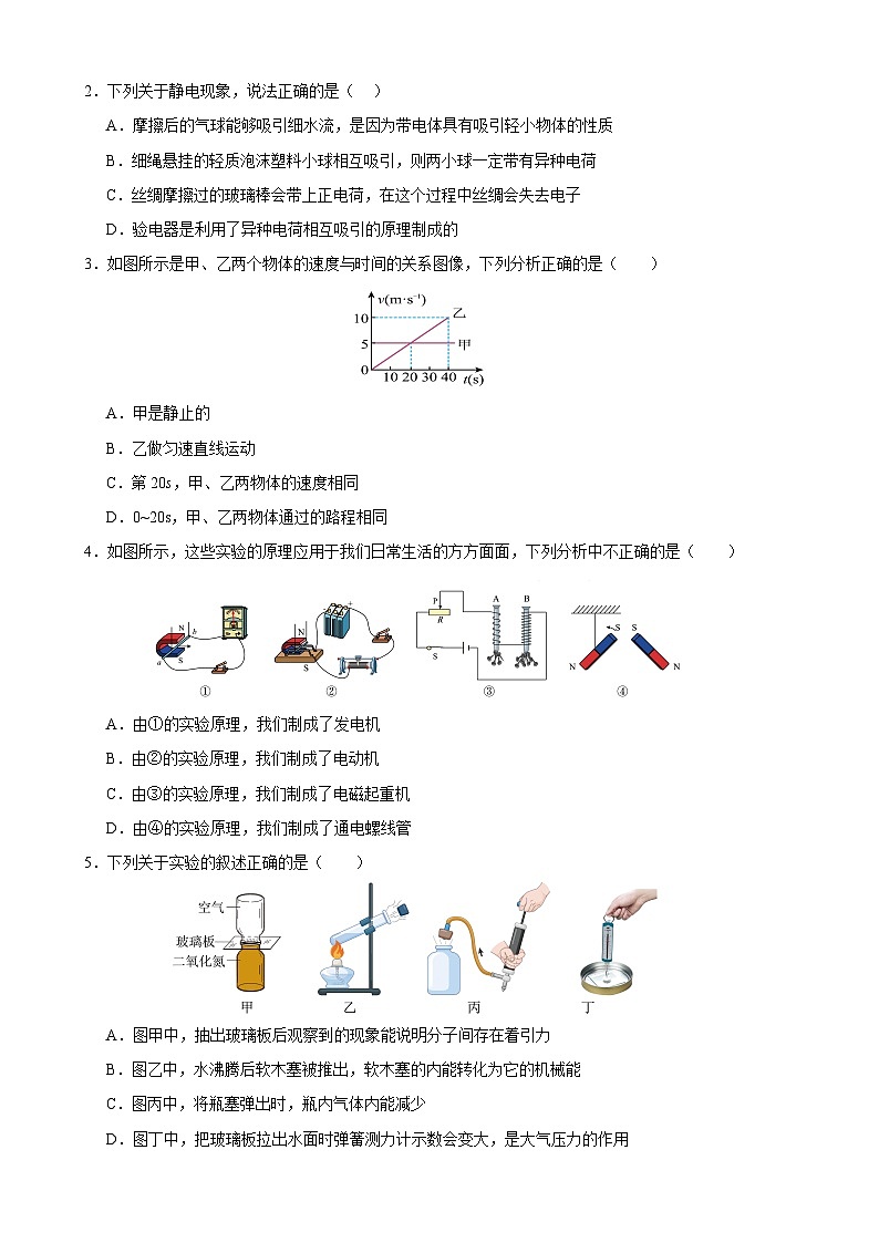 2024年中考物理第一次模拟考试（云南卷）（考试版A4）第2页