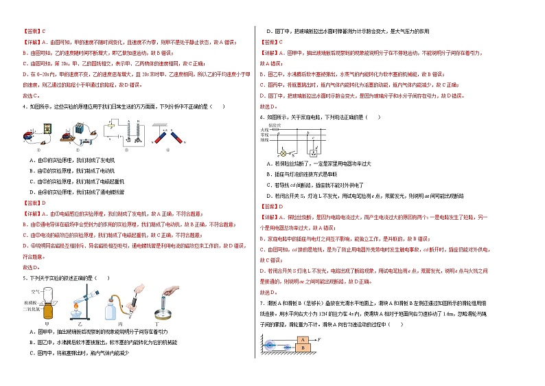2024年中考物理第一次模拟考试（云南卷）（全解全析）第2页