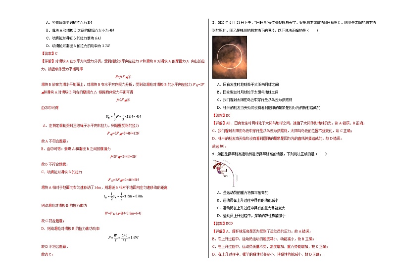 2024年中考物理第一次模拟考试（云南卷）（全解全析）第3页