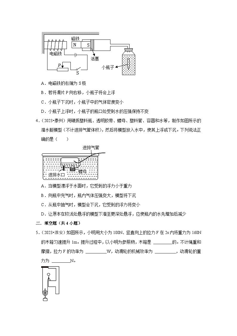 高频考点专题03功率的计算及公式的应用、物体的浮沉条件及其应用第2页