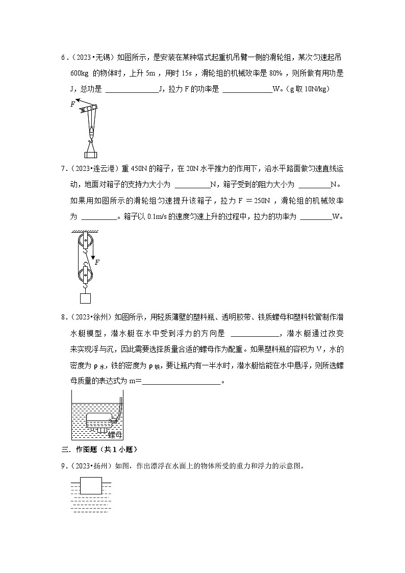 高频考点专题03功率的计算及公式的应用、物体的浮沉条件及其应用第3页