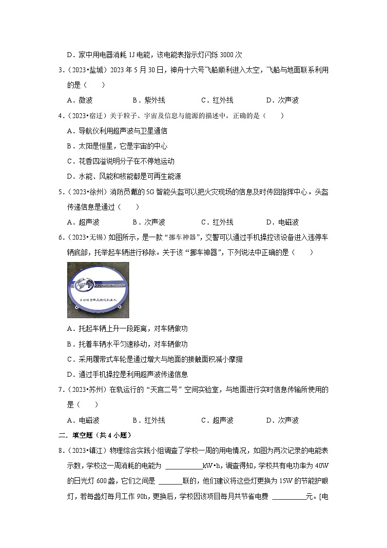 高频考点专题05家庭电路的组成与连接、伏安法测电阻、电磁波的传播与应用第2页