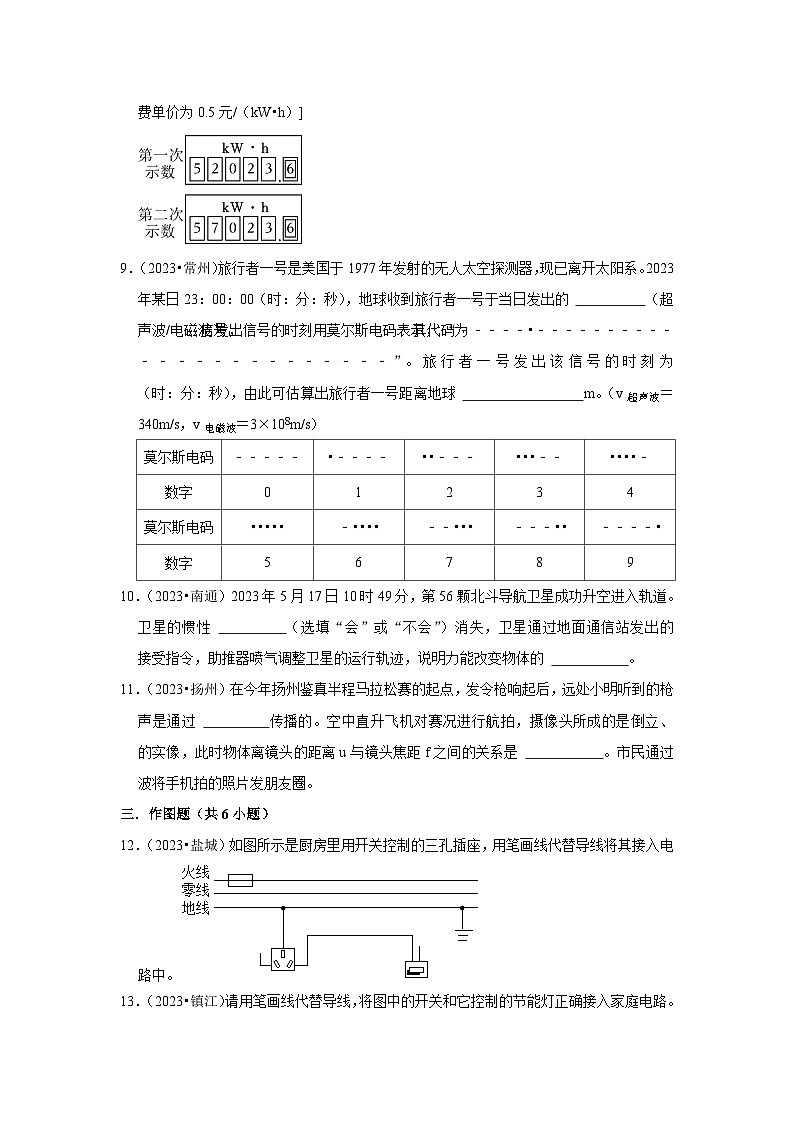 高频考点专题05家庭电路的组成与连接、伏安法测电阻、电磁波的传播与应用第3页