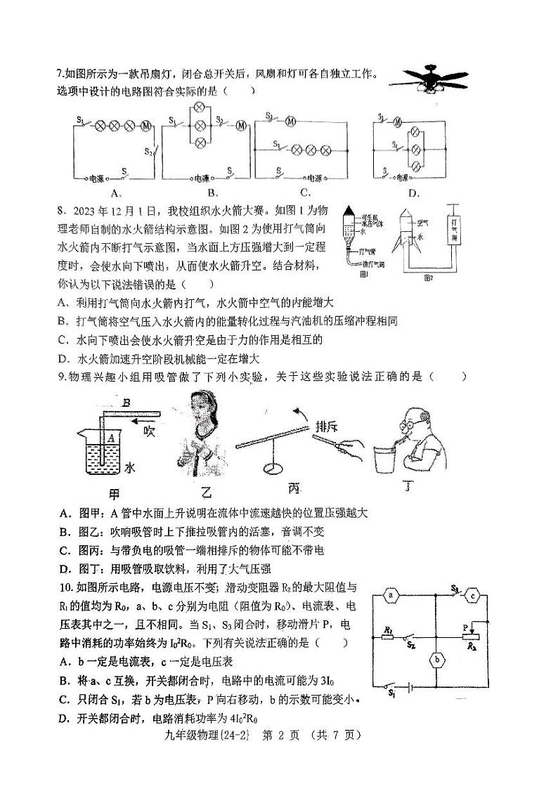 2024年陕西省西安市碑林区西安翱翔中学（原西工大附中）中考第二次模试考试物理试卷第2页