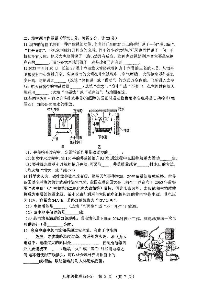 2024年陕西省西安市碑林区西安翱翔中学（原西工大附中）中考第二次模试考试物理试卷第3页