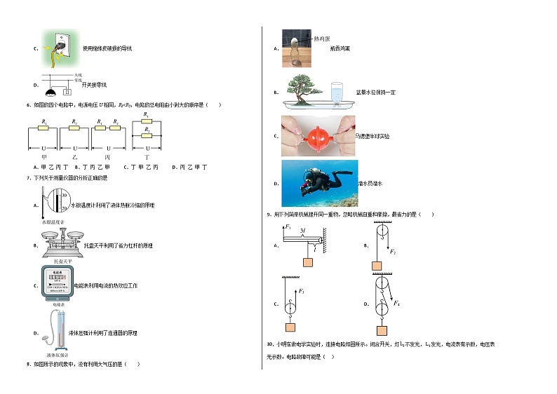 2024年中考物理第一次模拟考试（天津卷）（考试版A3）第2页