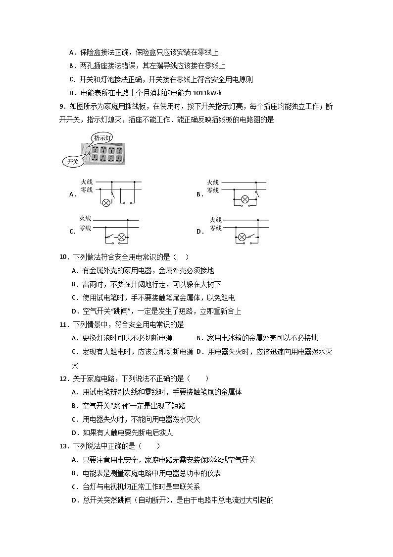 2024中考物理——生活用电复习练习 （含答案）03