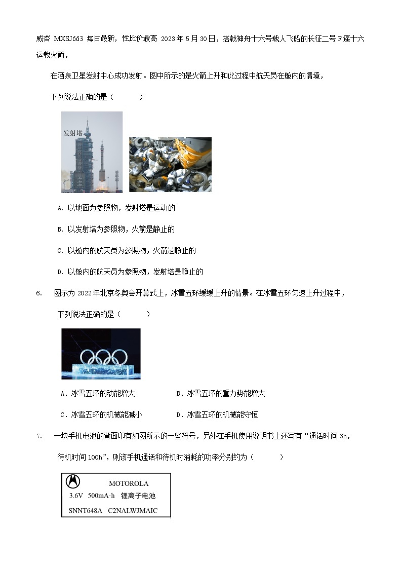 14，2024年北京市初中学业水平考试物理模拟练习02