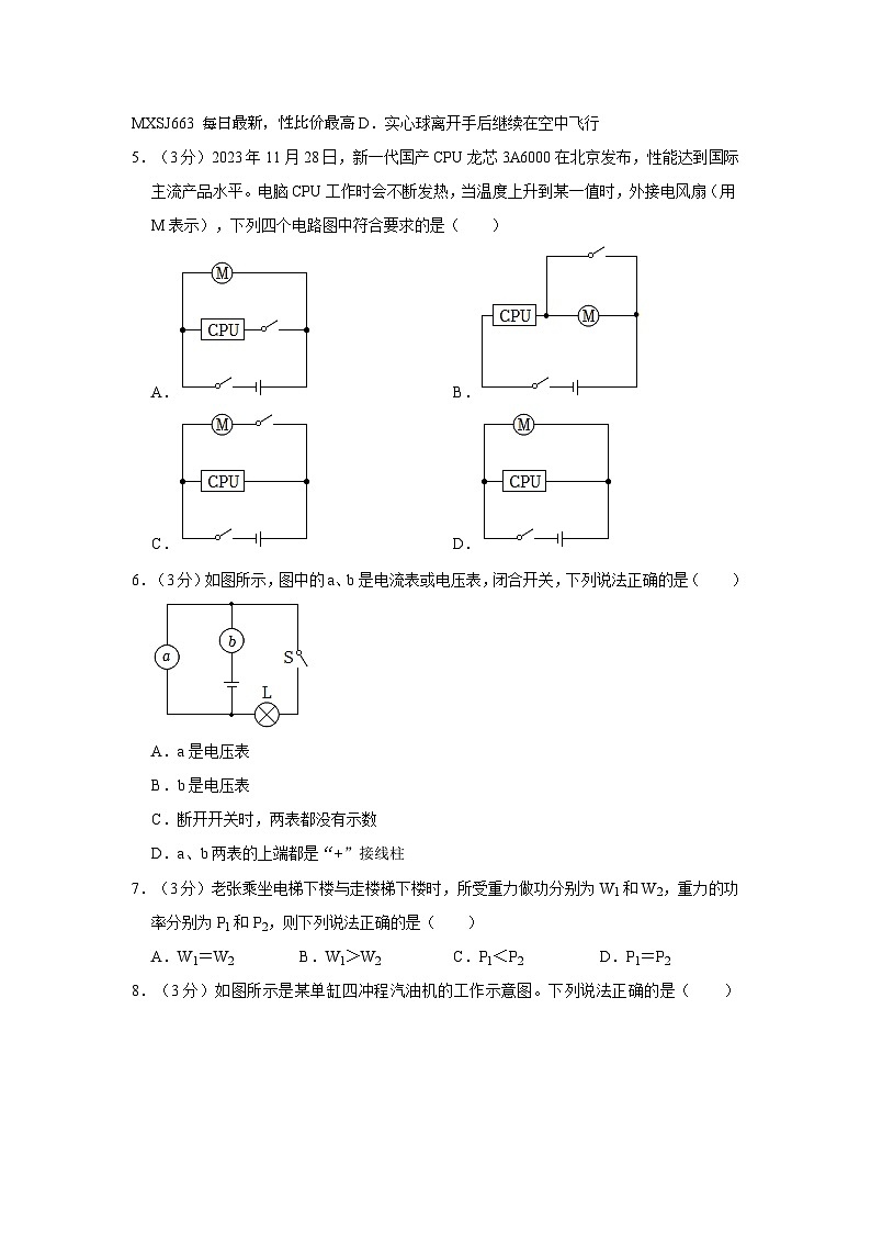 15，陕西省西安市阎良区2023-2024学年九年级上学期期末物理试卷第2页
