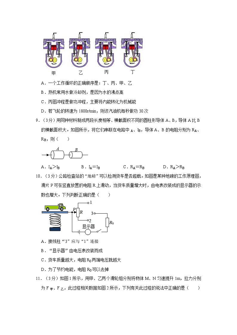 15，陕西省西安市阎良区2023-2024学年九年级上学期期末物理试卷第3页