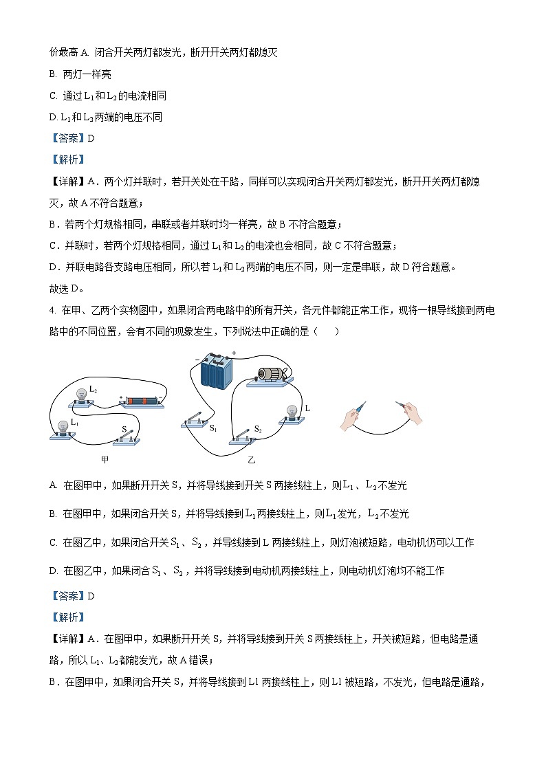 20，江苏省苏州市苏州高新区实验初级中学2023-2024学年九年级上学期12月月考物理试题02