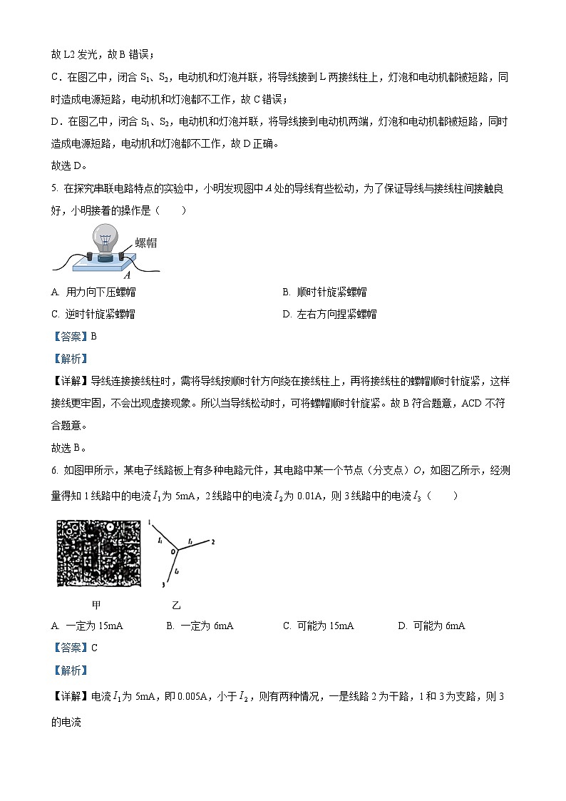 20，江苏省苏州市苏州高新区实验初级中学2023-2024学年九年级上学期12月月考物理试题03