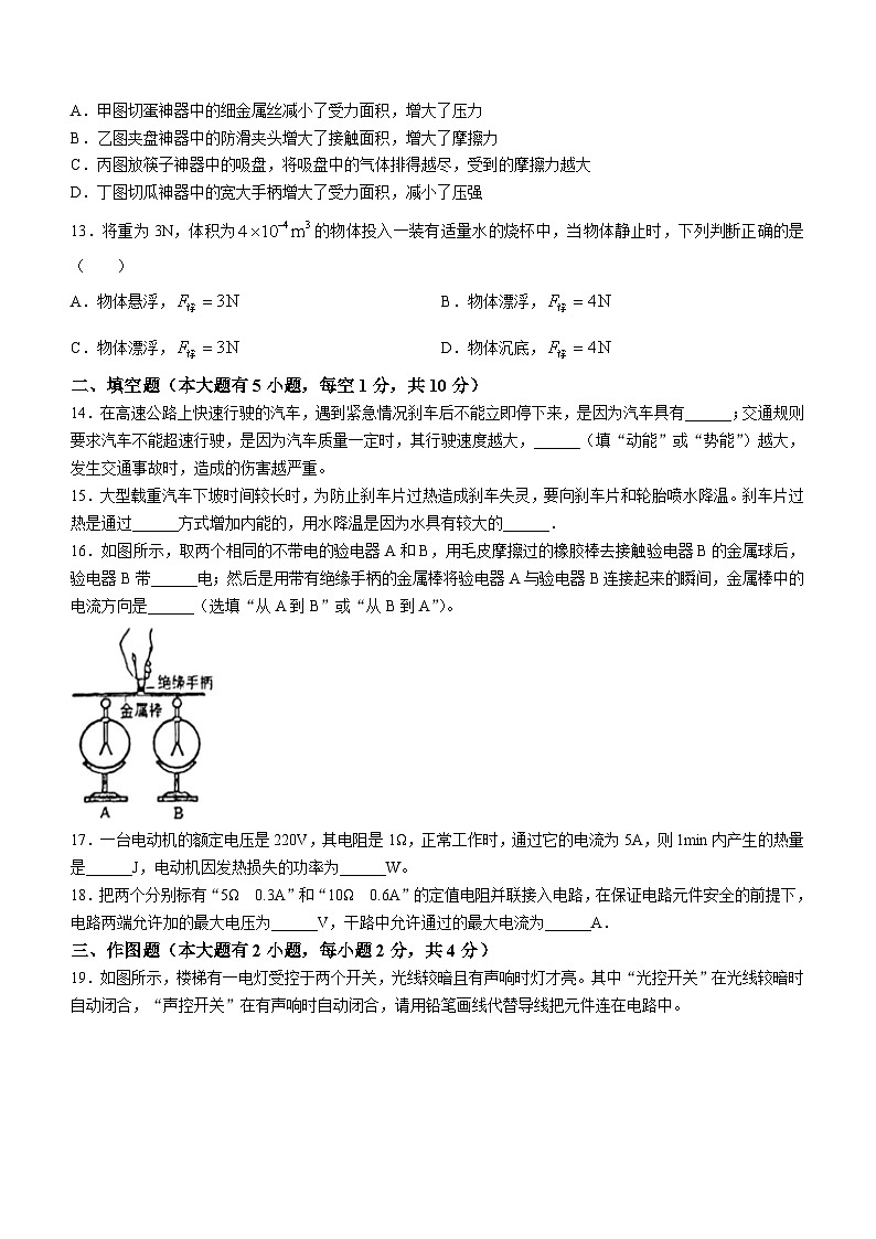 23，福建省厦门双十中学海沧附属学校2023-2024学年九年级下学期开学考试物理试题()03