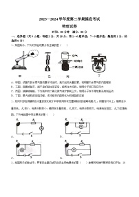 24，辽宁省朝阳市双塔区朝阳市第三中学2023-2024学年九年级下学期开学物理试题()