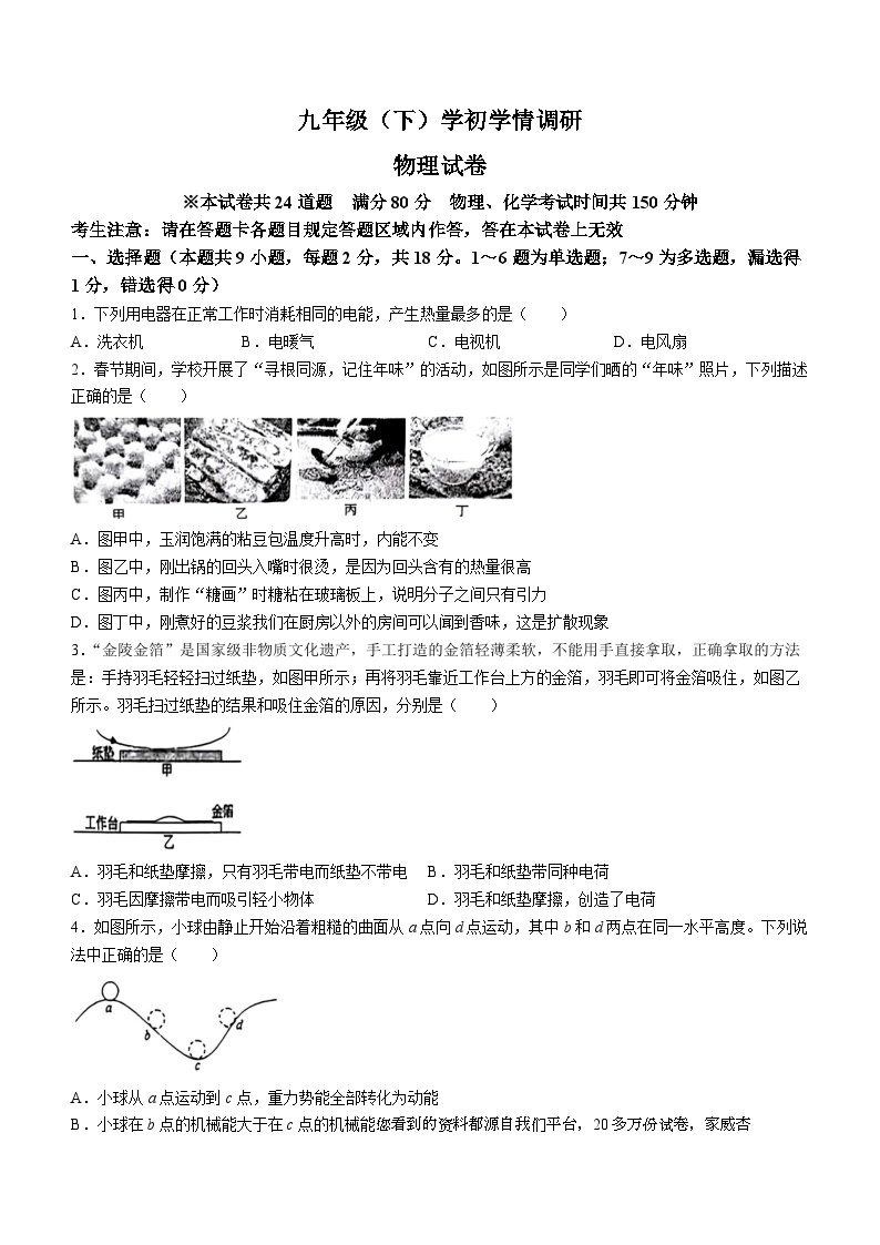 25，辽宁省辽阳市部分学校2023-2024学年九年级下学期开学考试物理试题01