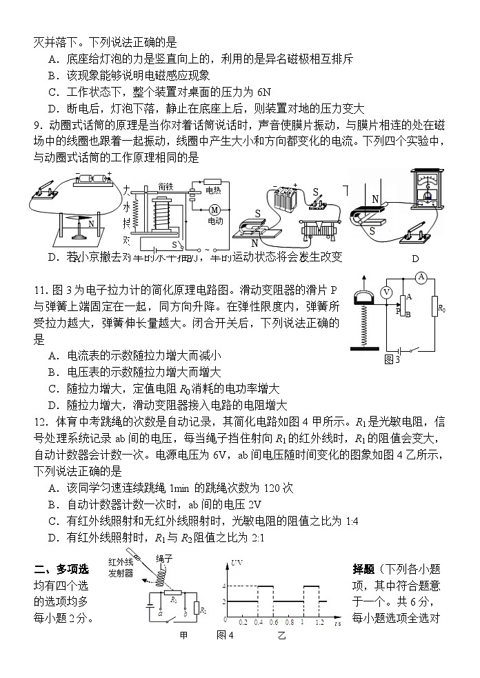 26，北京市第二中学2023-2024学年九年级下学期阶段检测二物理试卷02
