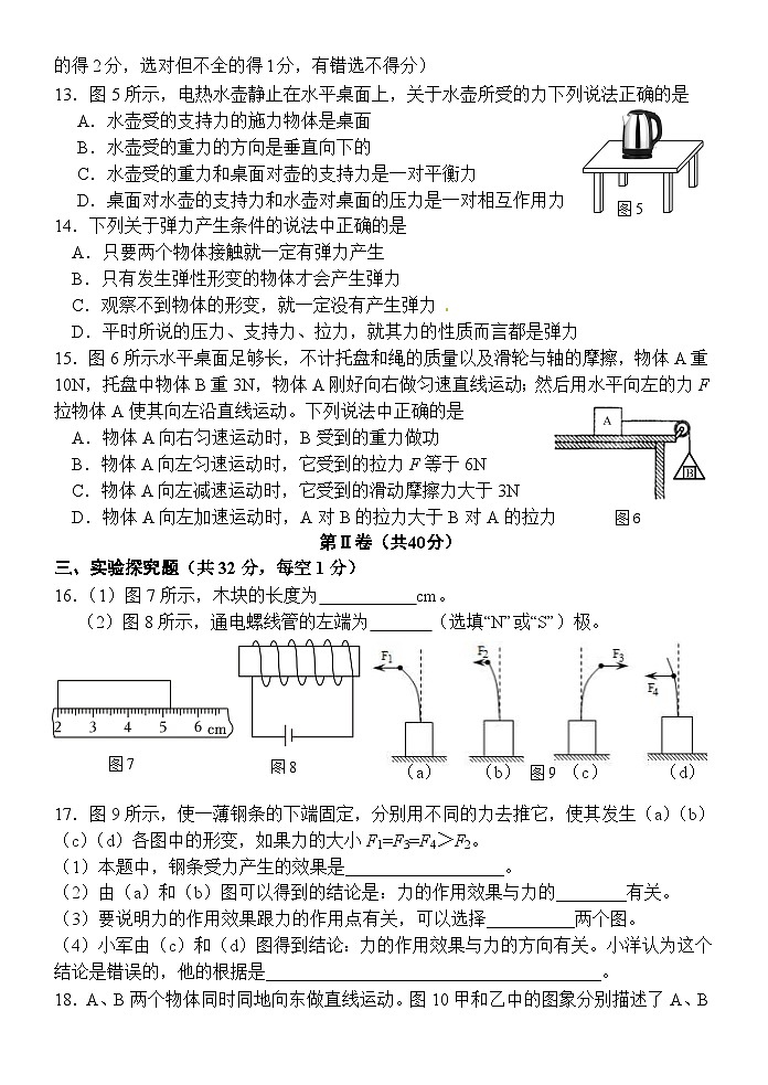 26，北京市第二中学2023-2024学年九年级下学期阶段检测二物理试卷03