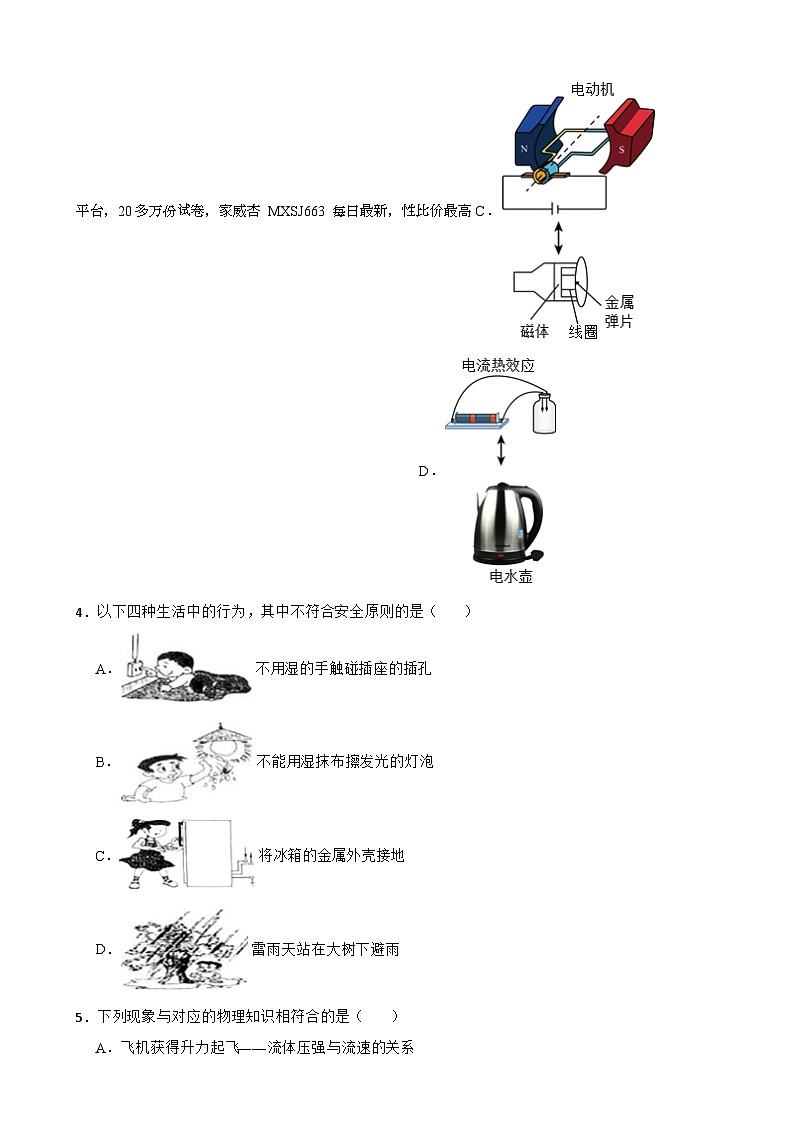 28，2024年湖南省长沙市中考物理模拟适应性训练试卷02