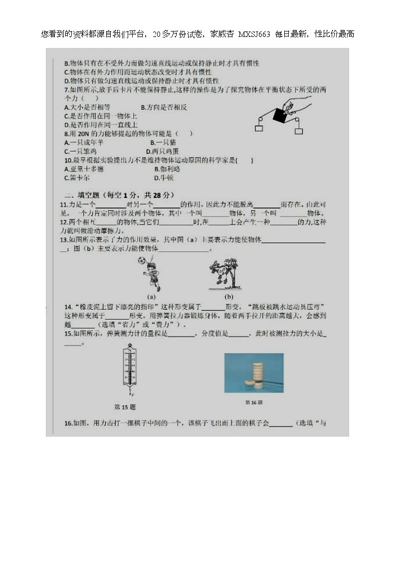 31，陕西省商洛市商南县湘河镇初级中学2023-2024学年八年级下学期第一次月考物理试题第2页