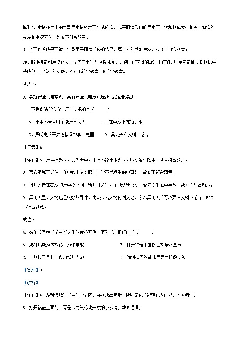 33，2024年广东省深圳中考物理模拟练习试卷(1)02