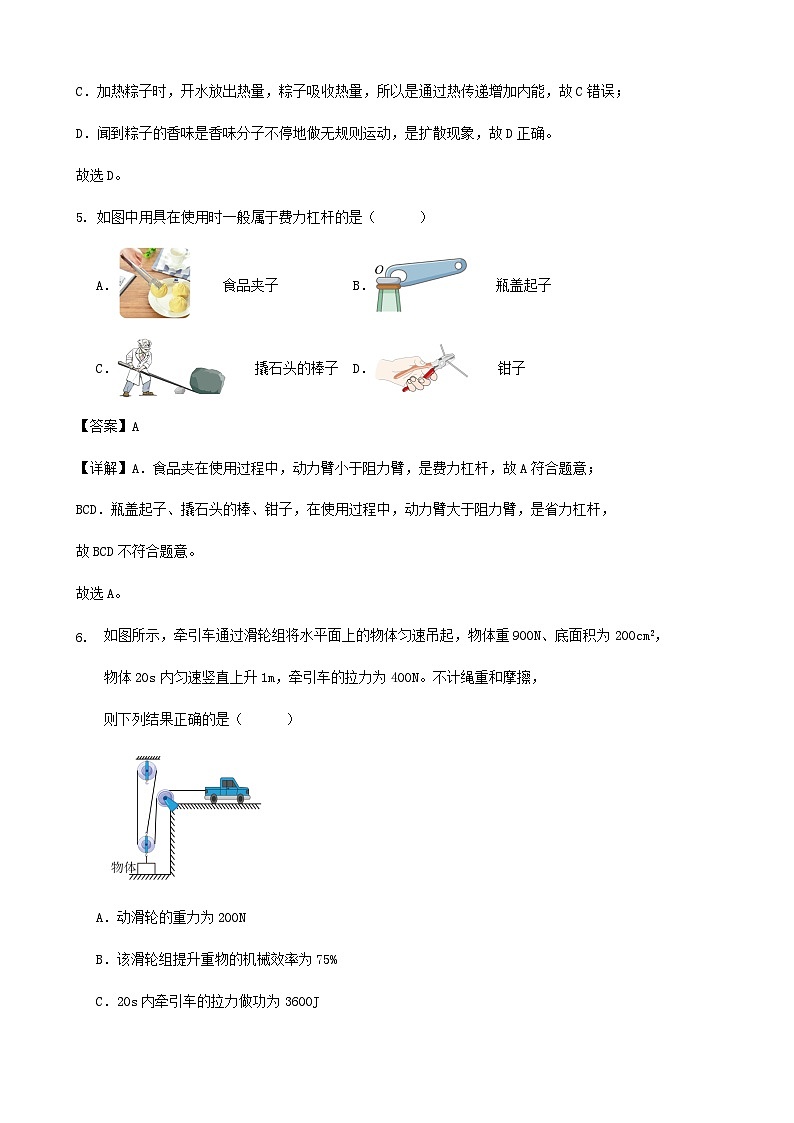 33，2024年广东省深圳中考物理模拟练习试卷(1)03