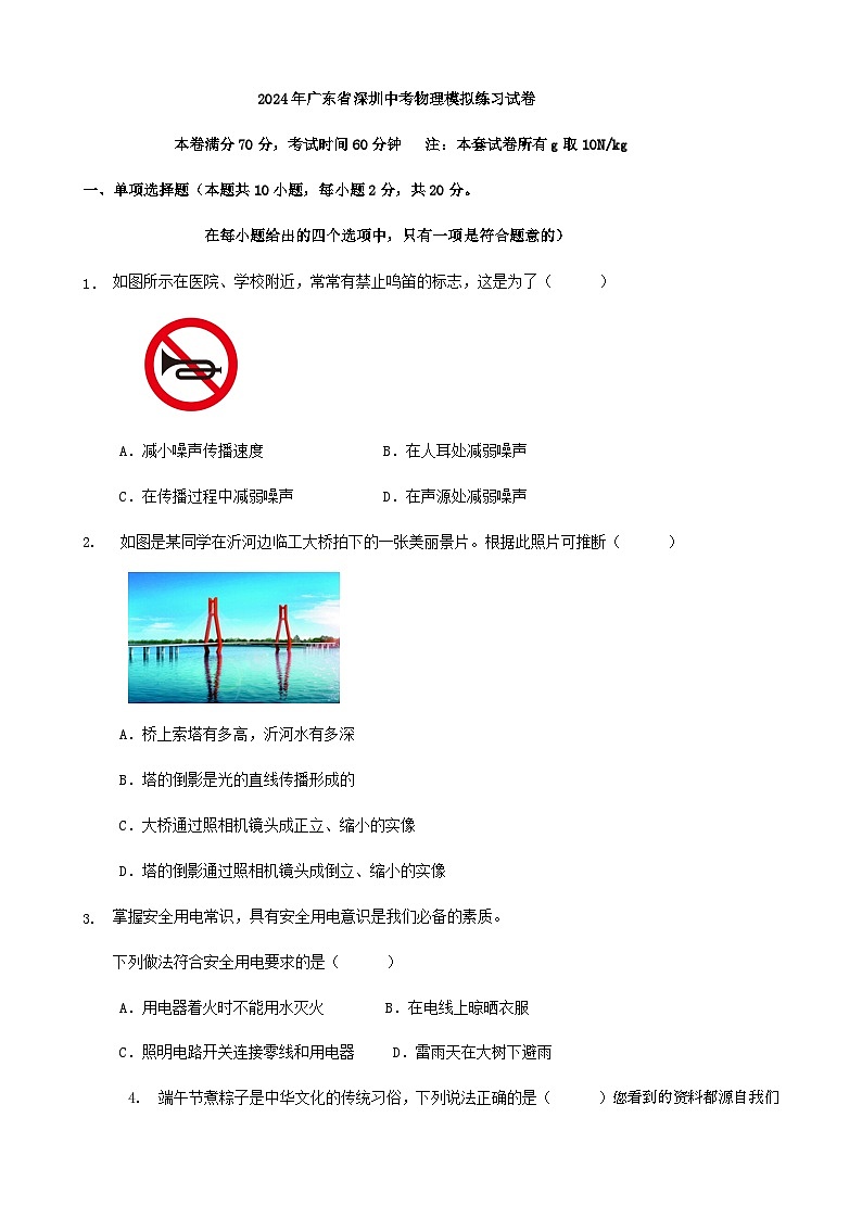 33，2024年广东省深圳中考物理模拟练习试卷第1页