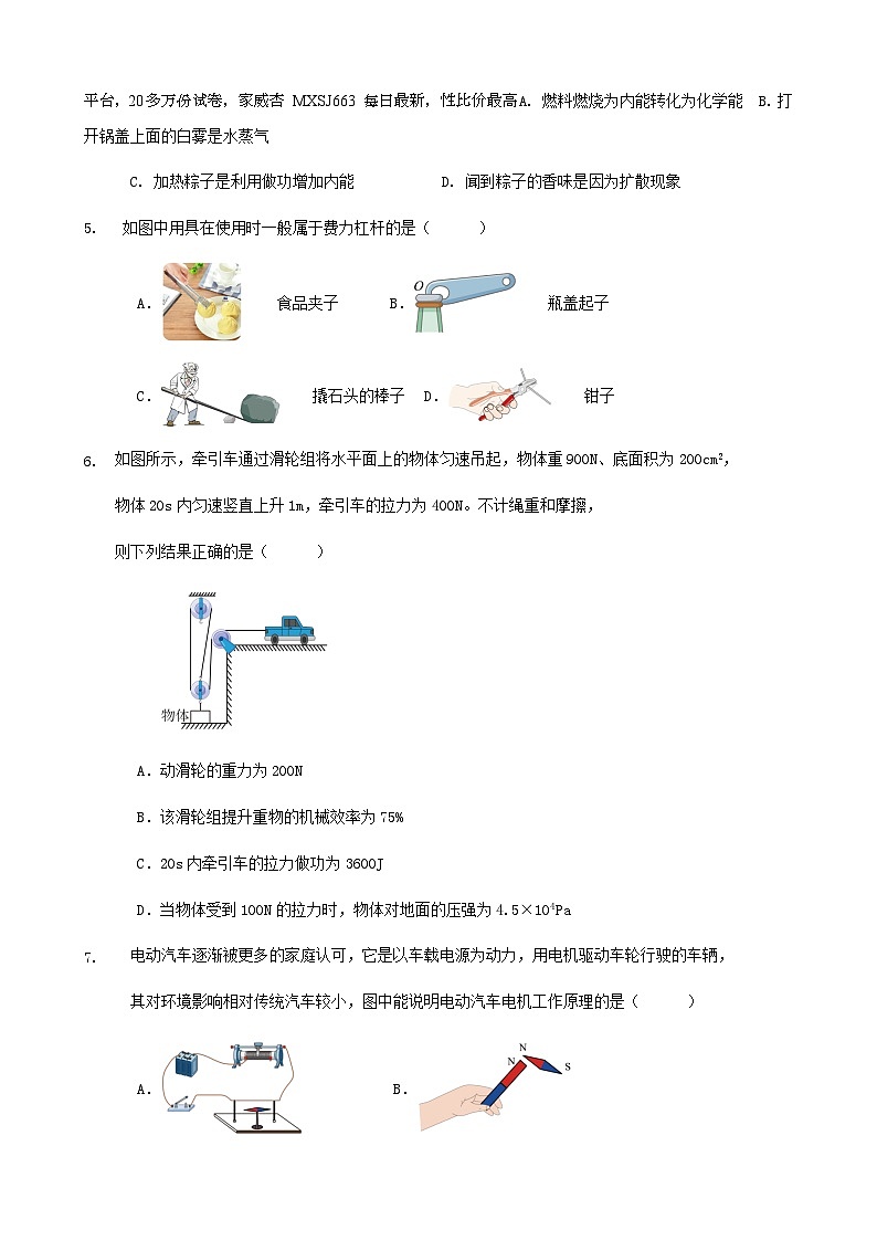 33，2024年广东省深圳中考物理模拟练习试卷第2页