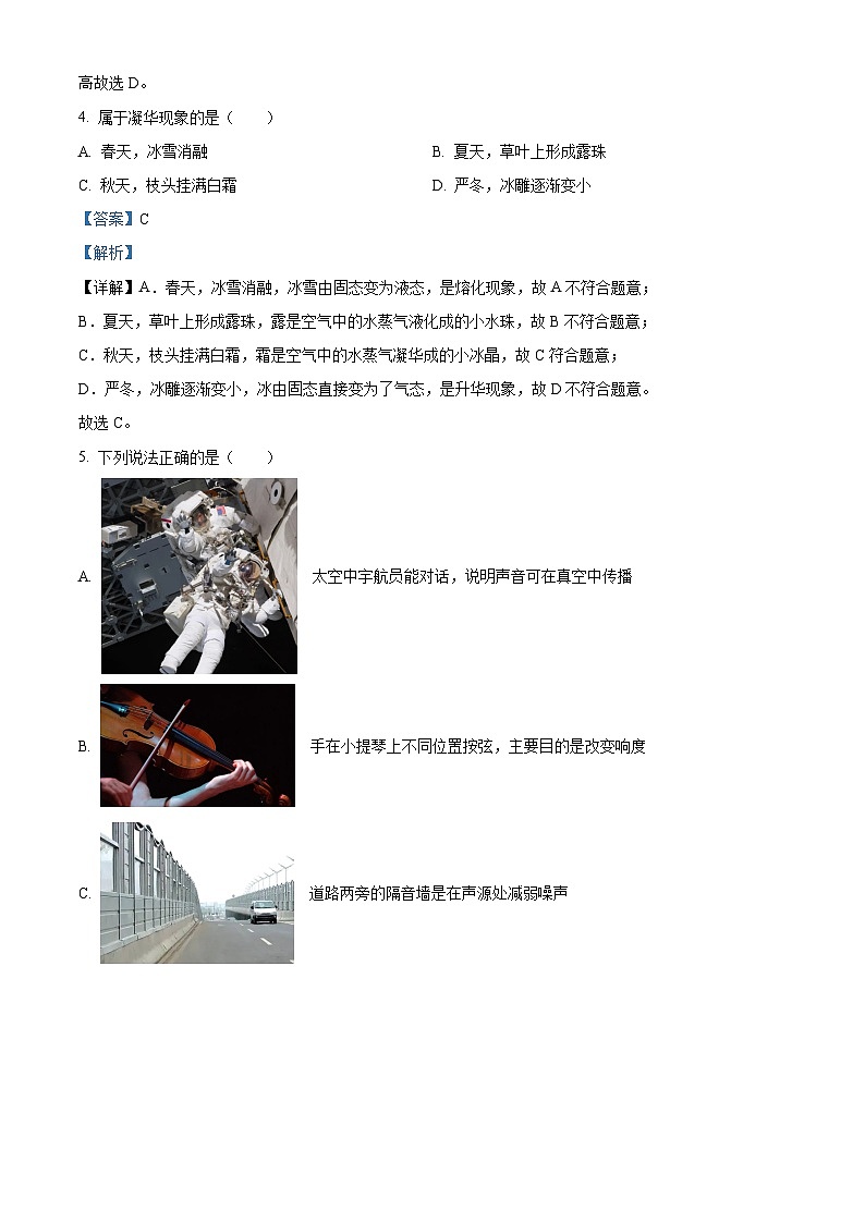 35，新疆喀什地区2023-2024学年八年级上学期第三次月考物理试题02