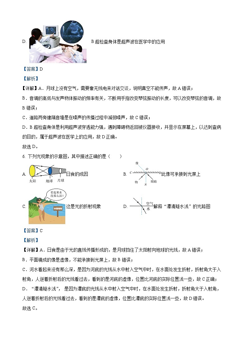 35，新疆喀什地区2023-2024学年八年级上学期第三次月考物理试题03