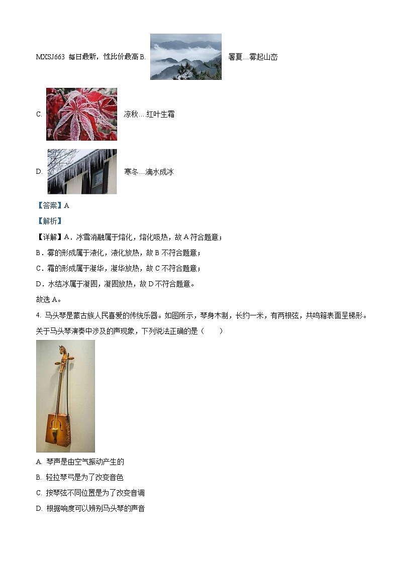 36，广东省珠海市凤凰中学2023-2024学年八年级上学期10月月考物理试题第2页