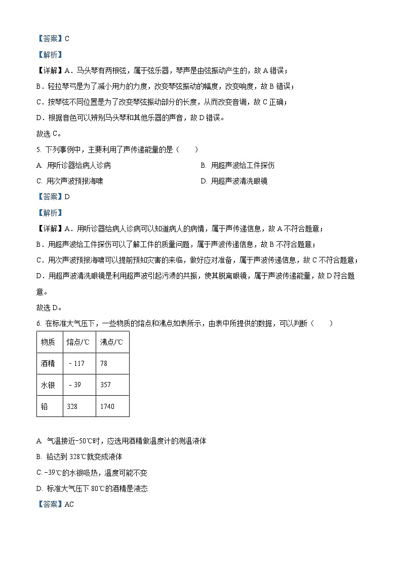 36，广东省珠海市凤凰中学2023-2024学年八年级上学期10月月考物理试题第3页