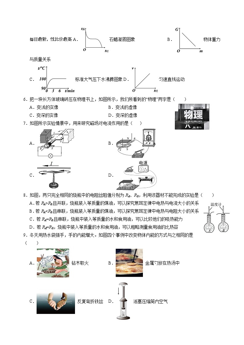 43，2024年江苏省中考物理模拟试卷第2页
