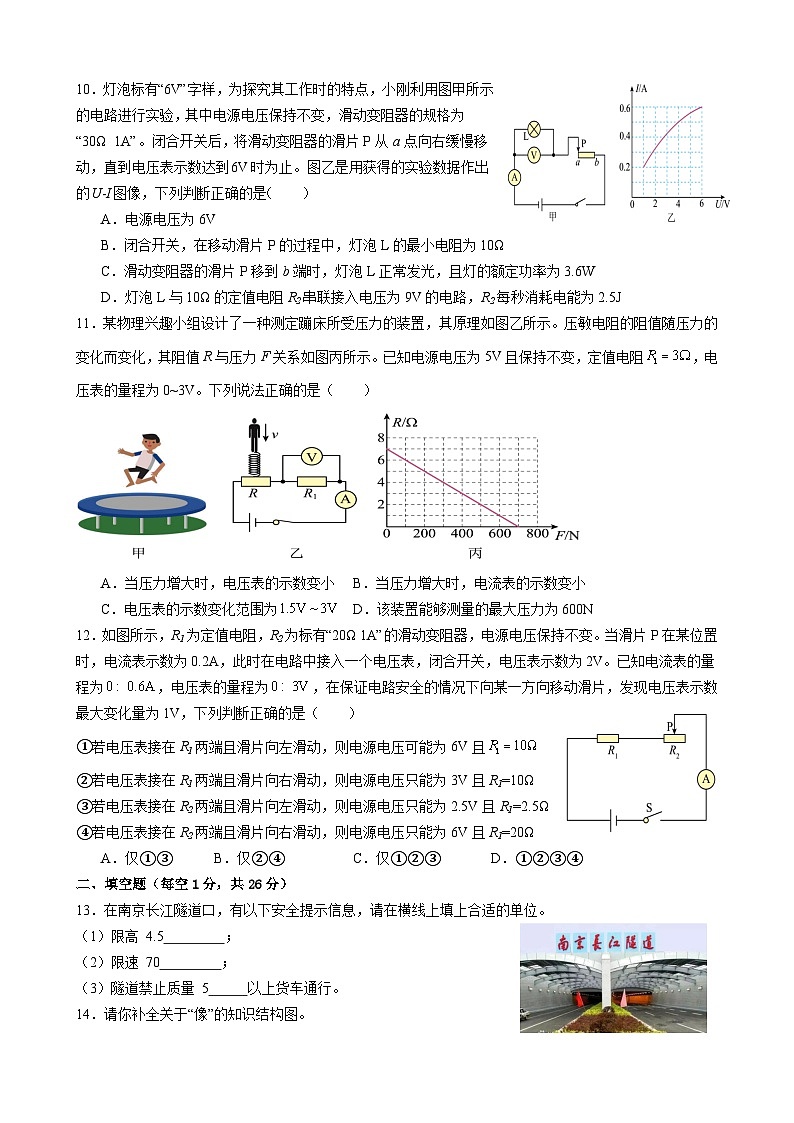 43，2024年江苏省中考物理模拟试卷第3页