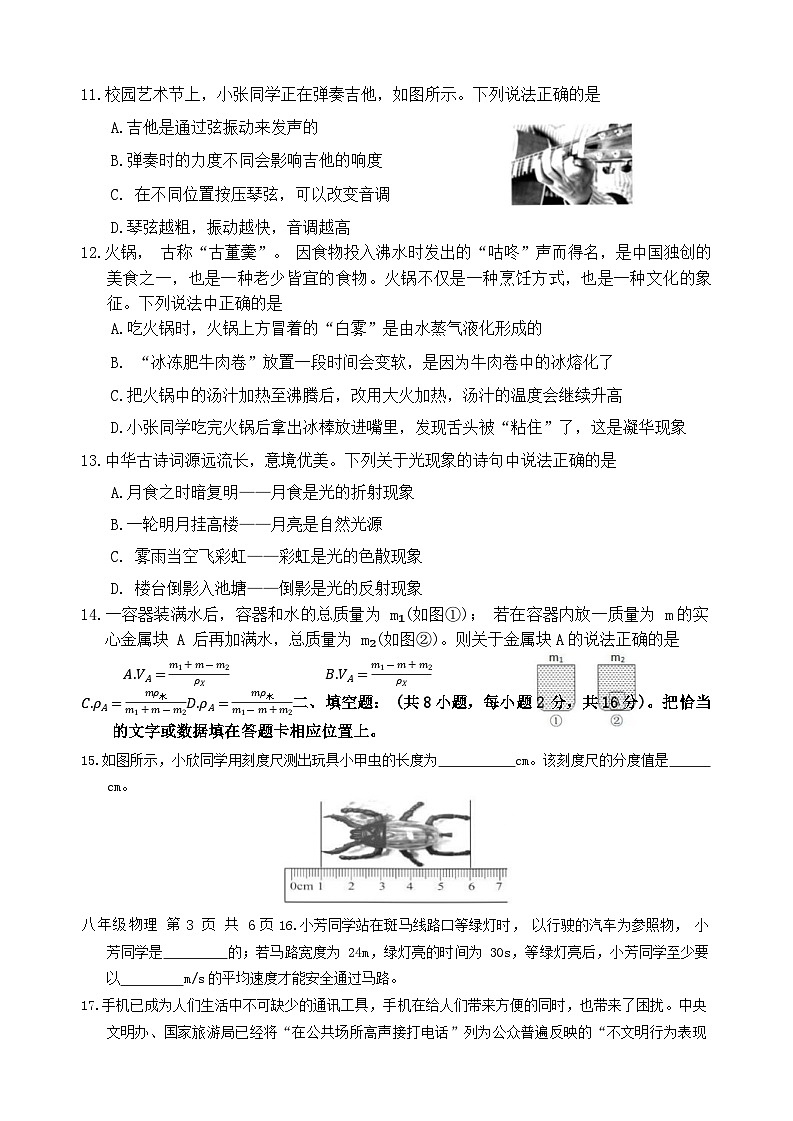 44，四川省宜宾市翠屏区2023-2024学年八年级上学期期末考试物理试题03
