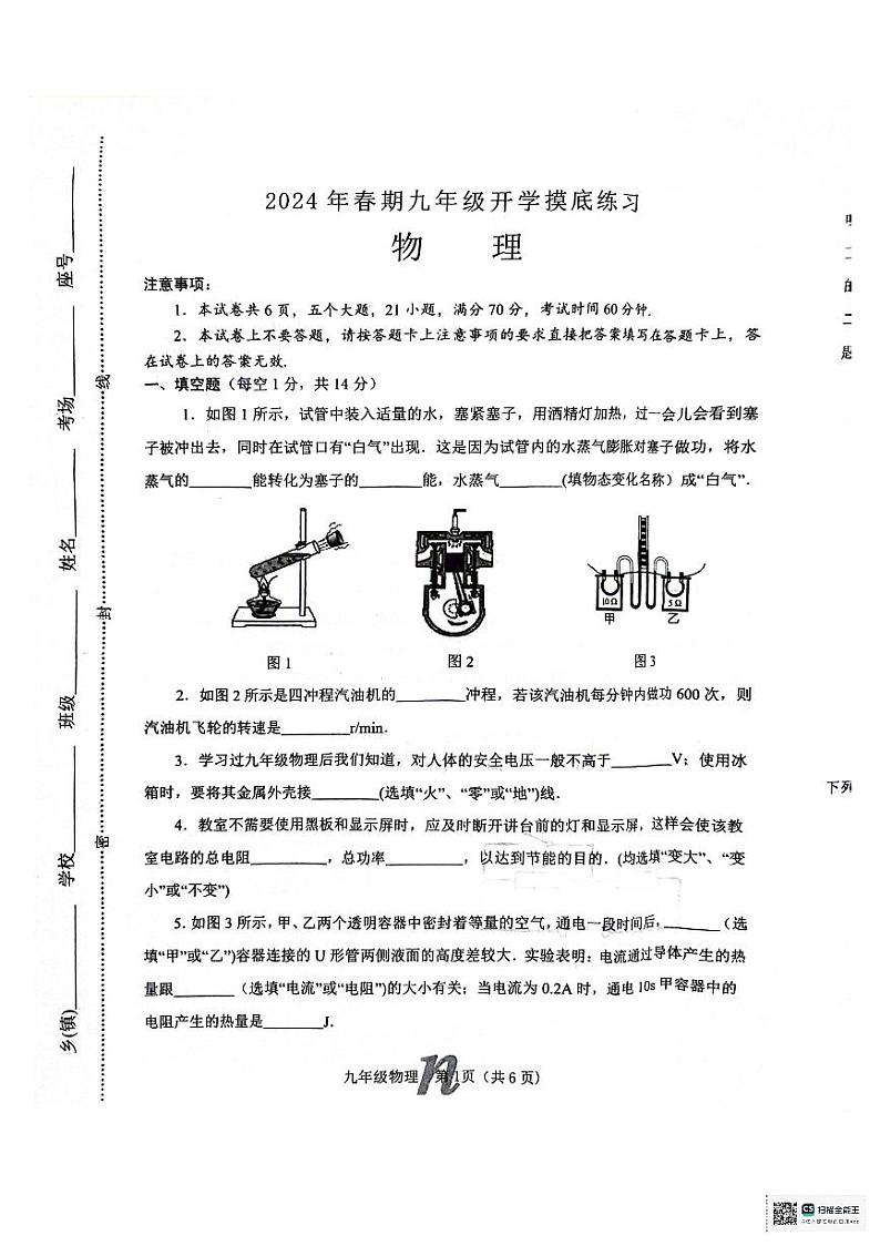 50，河南省南阳市南召县2023-2024学年下学期开学调研九年级物理试卷(1)第1页