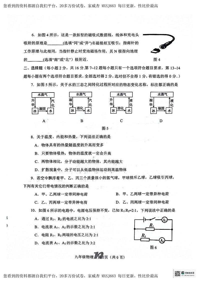 50，河南省南阳市南召县2023-2024学年下学期开学调研九年级物理试卷(1)第2页