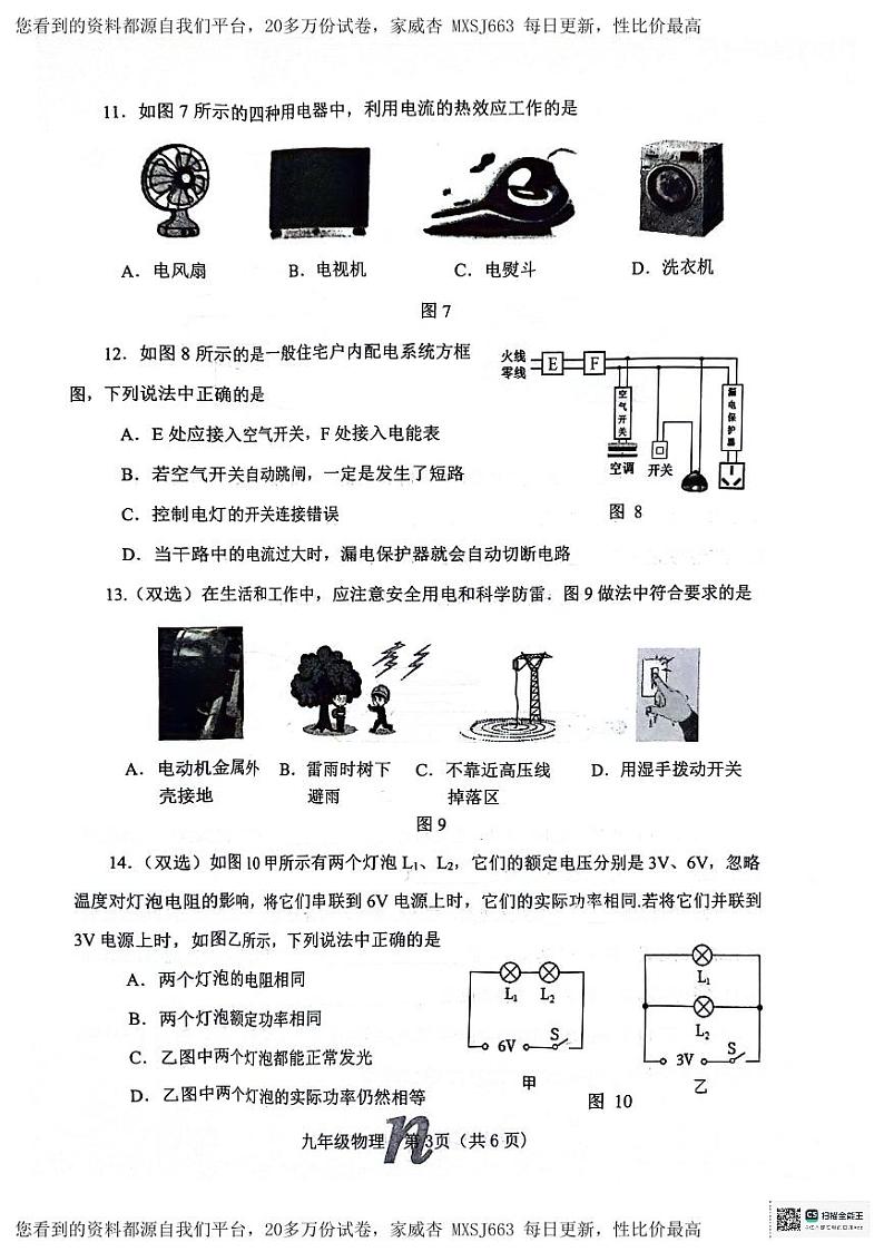 50，河南省南阳市南召县2023-2024学年下学期开学调研九年级物理试卷(1)第3页