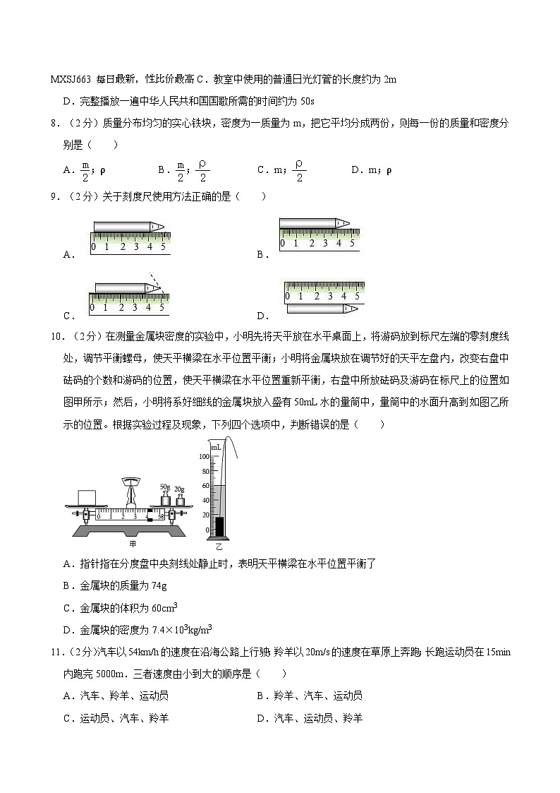 53，北京市昌平区融合学区2023-2024学年八年级上学期期中物理试卷02