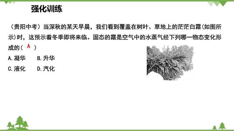 沪粤版物理八年级上册 4.4 升华和凝华 4.5 水循环与水资源课件07