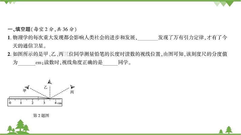 沪粤版物理八年级上册 第一章综合测试课件第2页