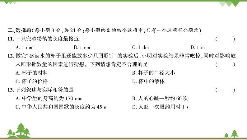 沪粤版物理八年级上册 第一章综合测试课件第8页