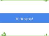 滬粵版物理八年級上冊 第二章綜合測試課件