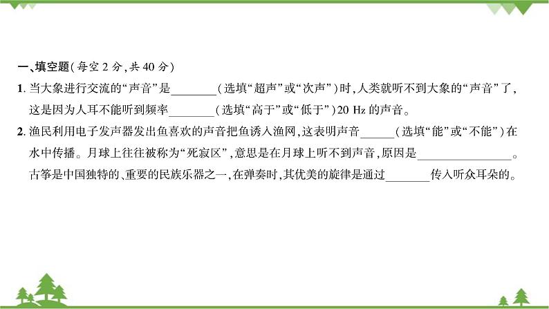 沪粤版物理八年级上册 第二章综合测试课件02