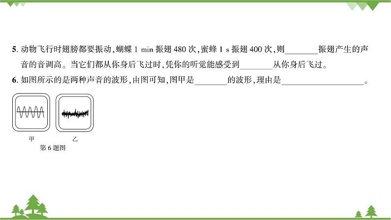 沪粤版物理八年级上册 第二章综合测试课件04