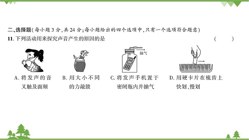 沪粤版物理八年级上册 第二章综合测试课件06