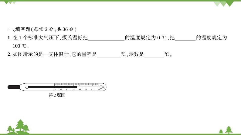 沪粤版物理八年级上册 第四章综合测试课件02