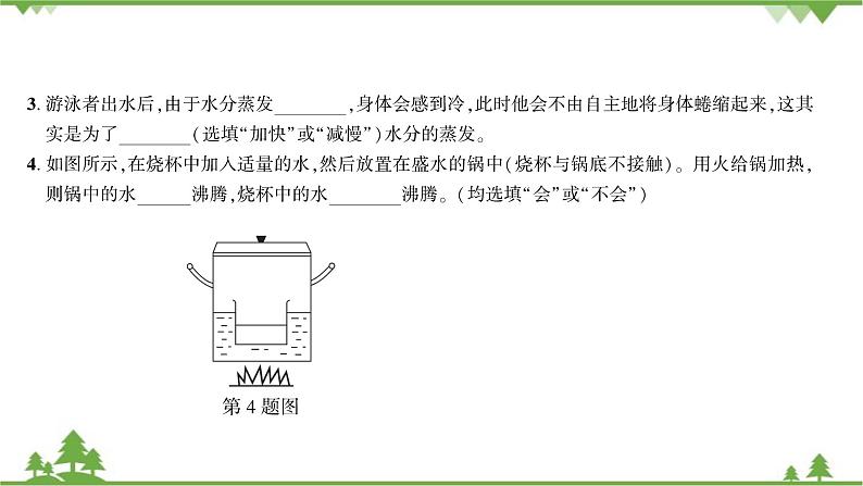 沪粤版物理八年级上册 第四章综合测试课件03