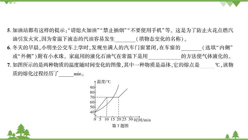 沪粤版物理八年级上册 第四章综合测试课件04