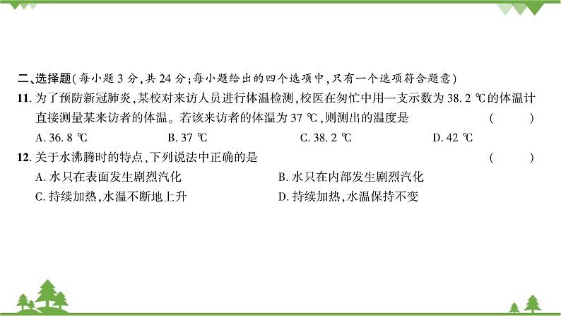 沪粤版物理八年级上册 第四章综合测试课件06